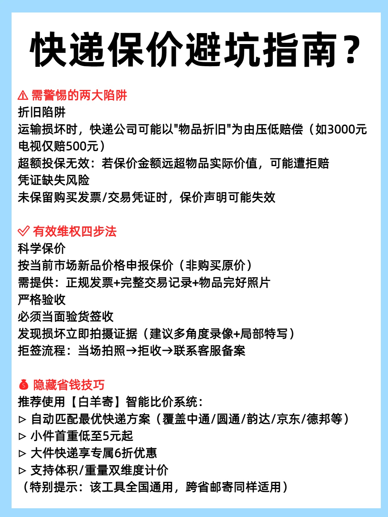 寄家电怕损坏？物流保价怎么买才划算，一篇说透