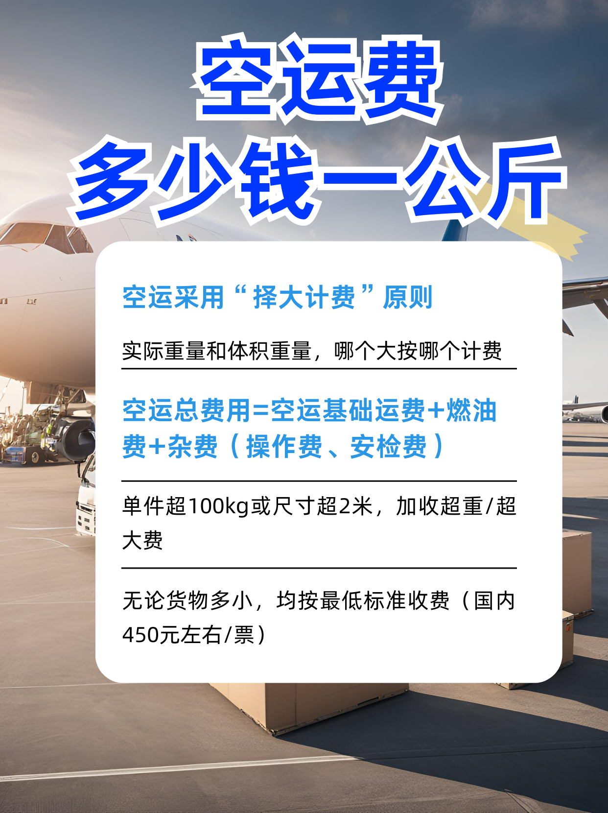 航空物流发力！急件运输当天达，价格比想象中低​