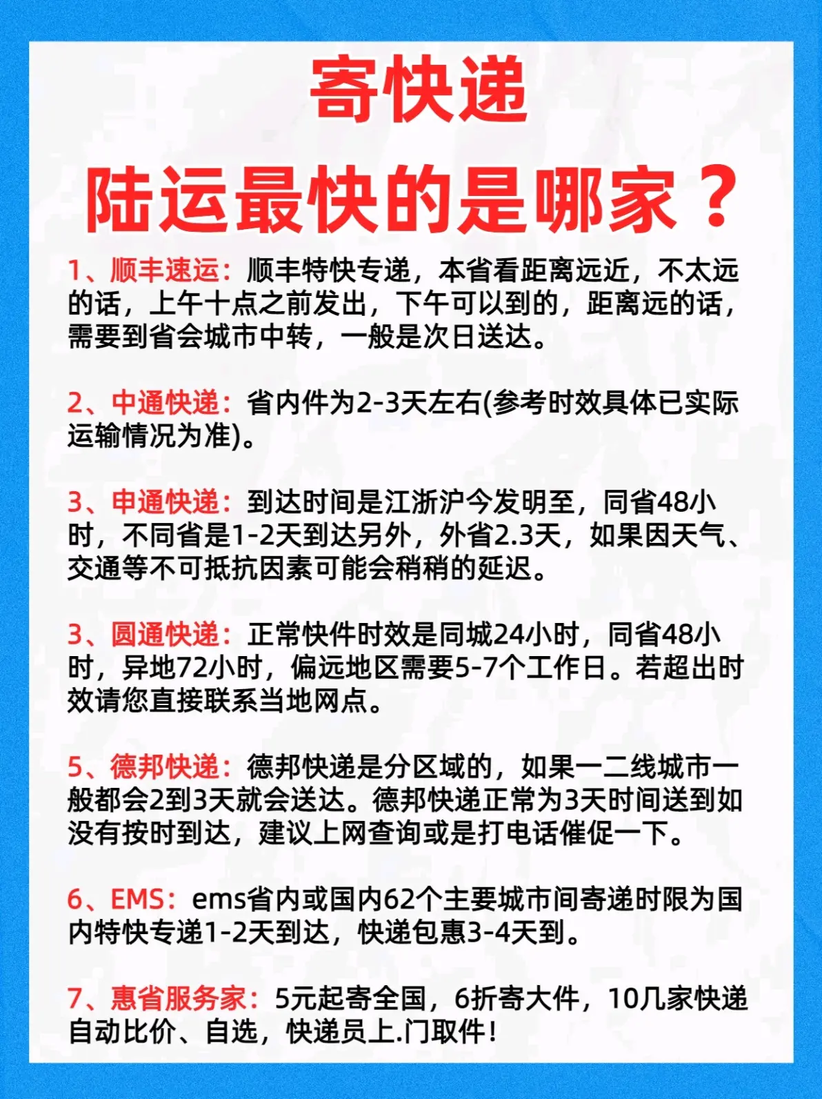 农村物流配送时效:从5天到2天的改变 农村物流配送时效:从5天到2天的改变