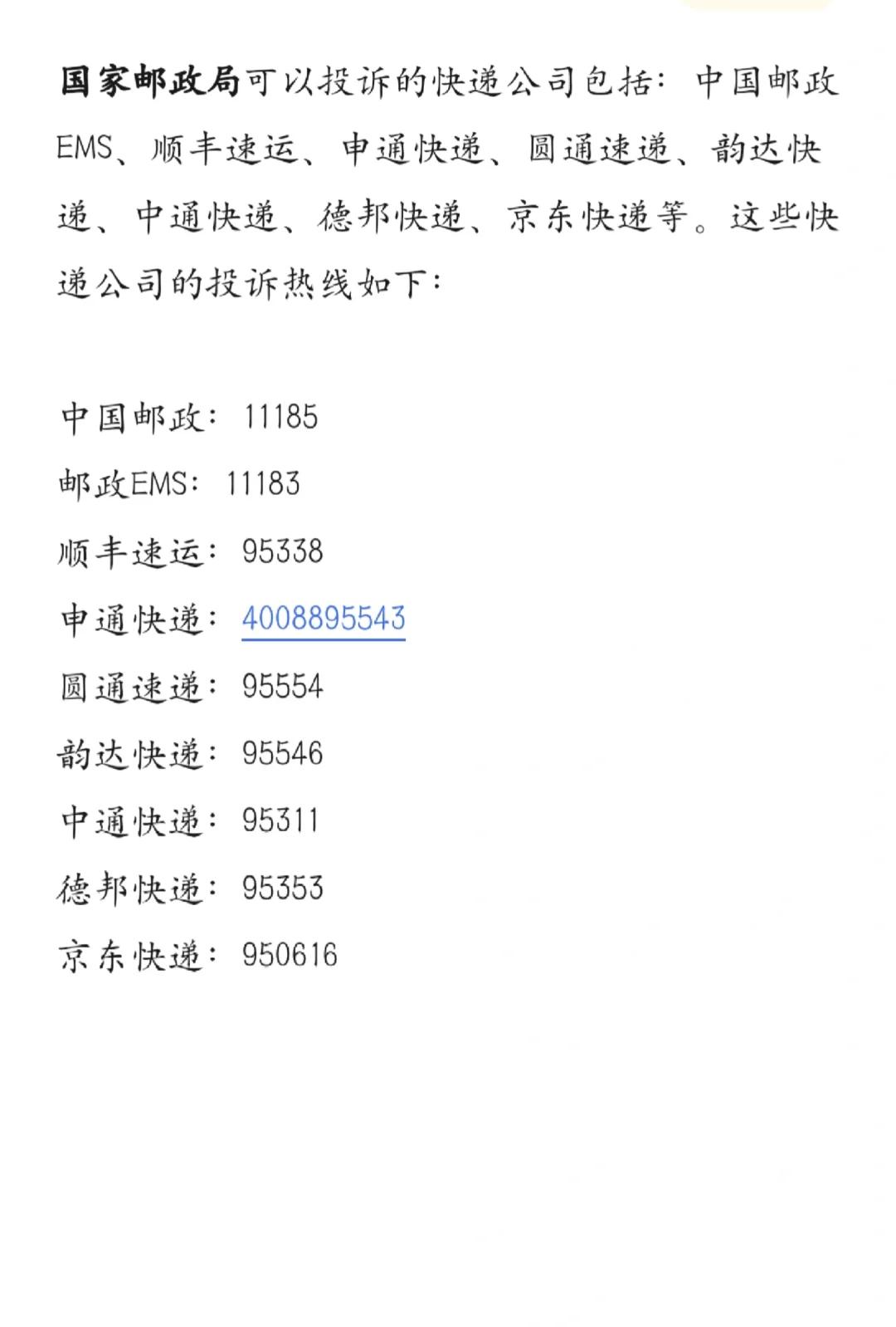 物流投诉成功案例:丢件赔了原价,还额外补偿运费 物流投诉成功案例:丢件赔了原价,还额外补偿运费