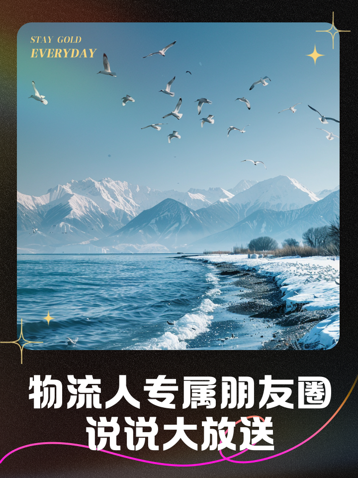 物流人凌晨3点的朋友圈：不是在装货，就是在抢时效