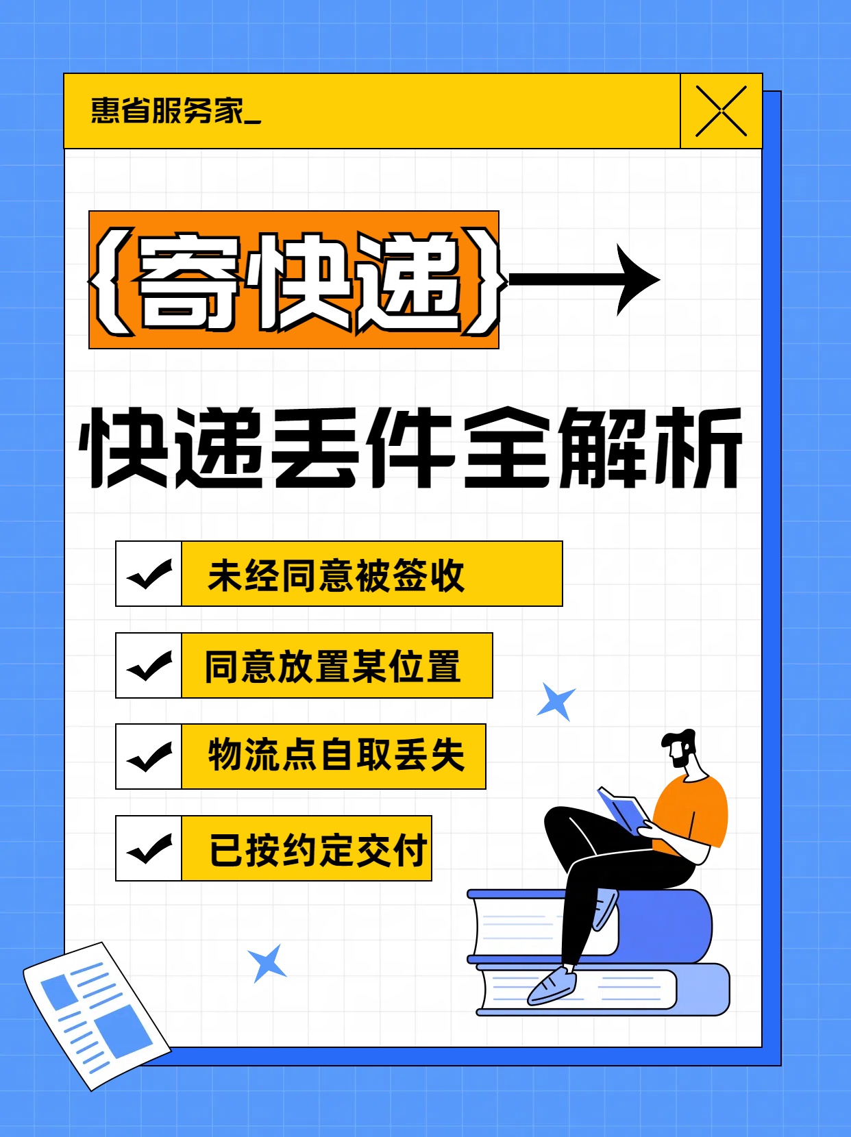 寄电子产品怕丢件?物流保价+定位,双重保障 寄电子产品怕丢件?物流保价+定位,双重保障