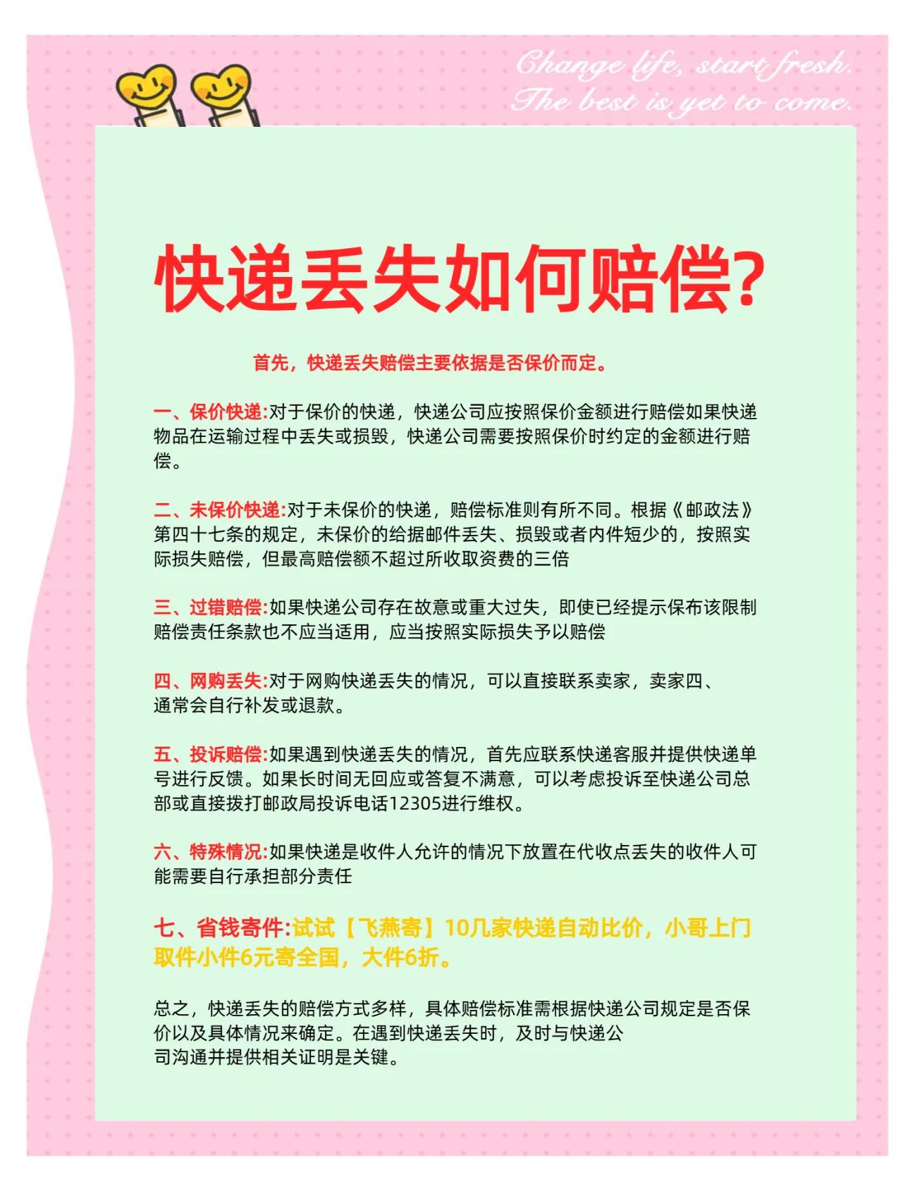 物流延误维权指南:这3步轻松拿到赔偿 物流延误维权指南:这3步轻松拿到赔偿