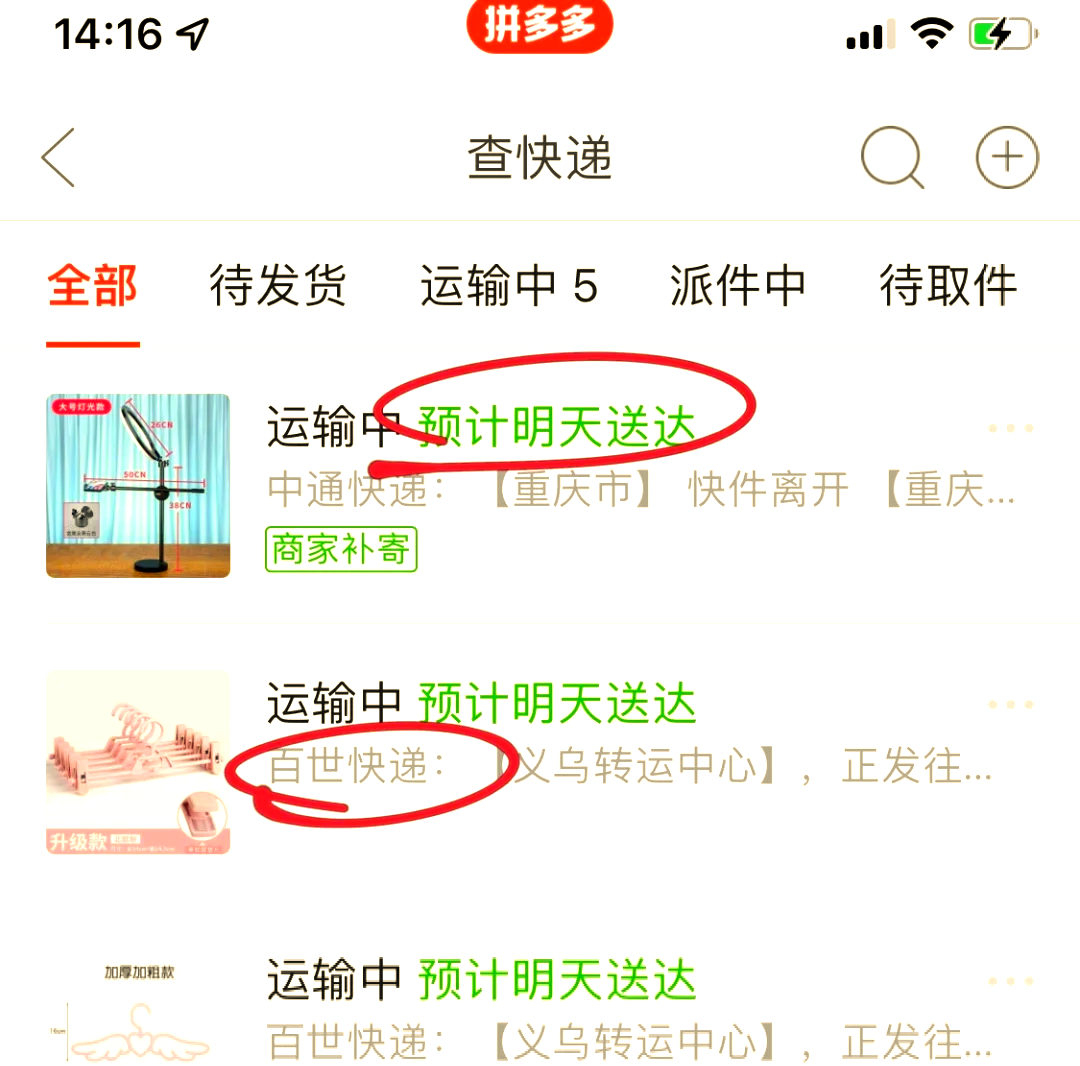 物流信息追踪新功能:实时定位+预估到达,太贴心 物流信息追踪新功能:实时定位+预估到达,太贴心