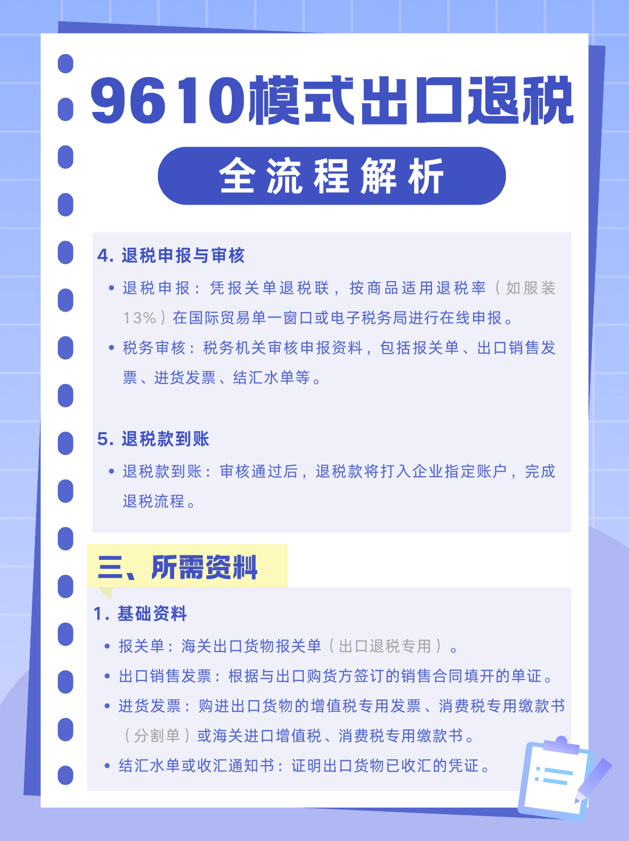 跨境电商物流退税:流程简化,到账更快了 跨境电商物流退税:流程简化,到账更快了