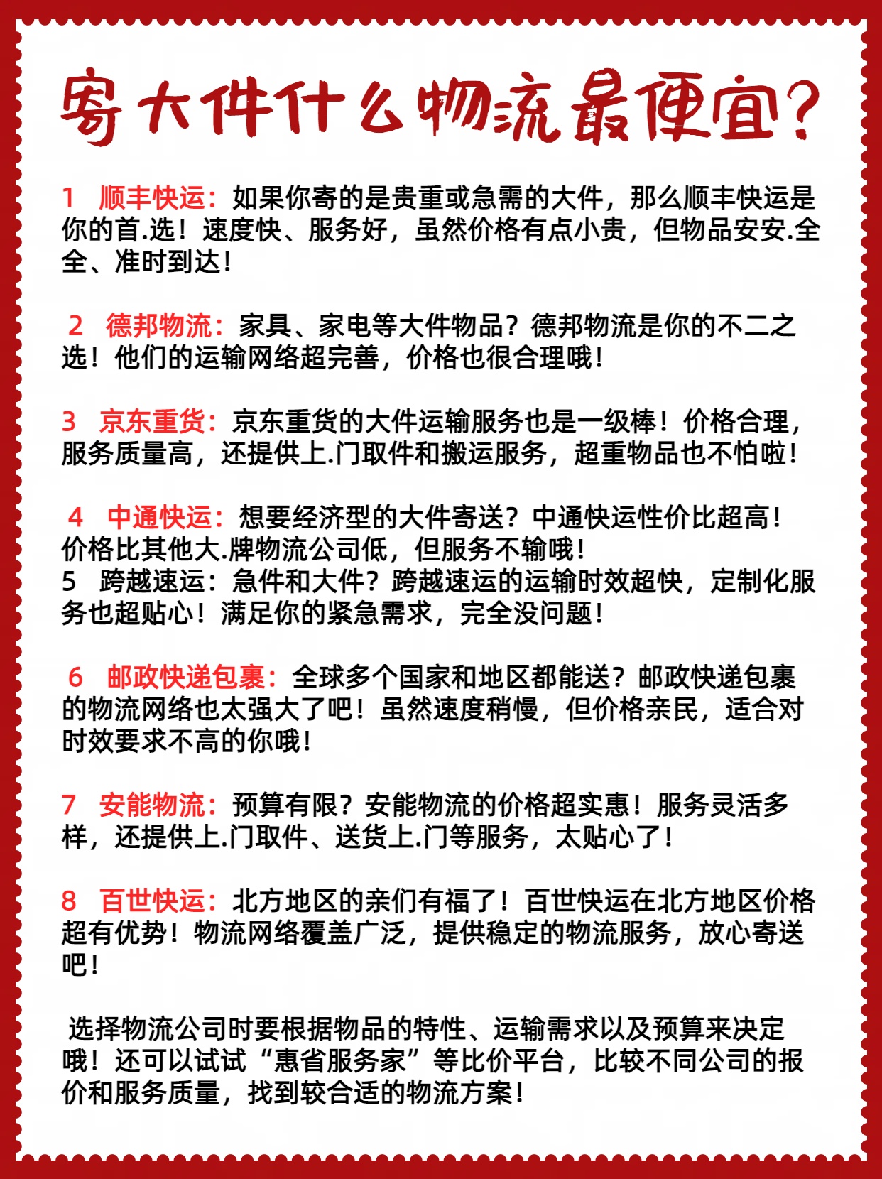 寄大件物流的注意事项:打包、贴单、保价,一步不能错 寄大件物流的注意事项:打包、贴单、保价,一步不能错