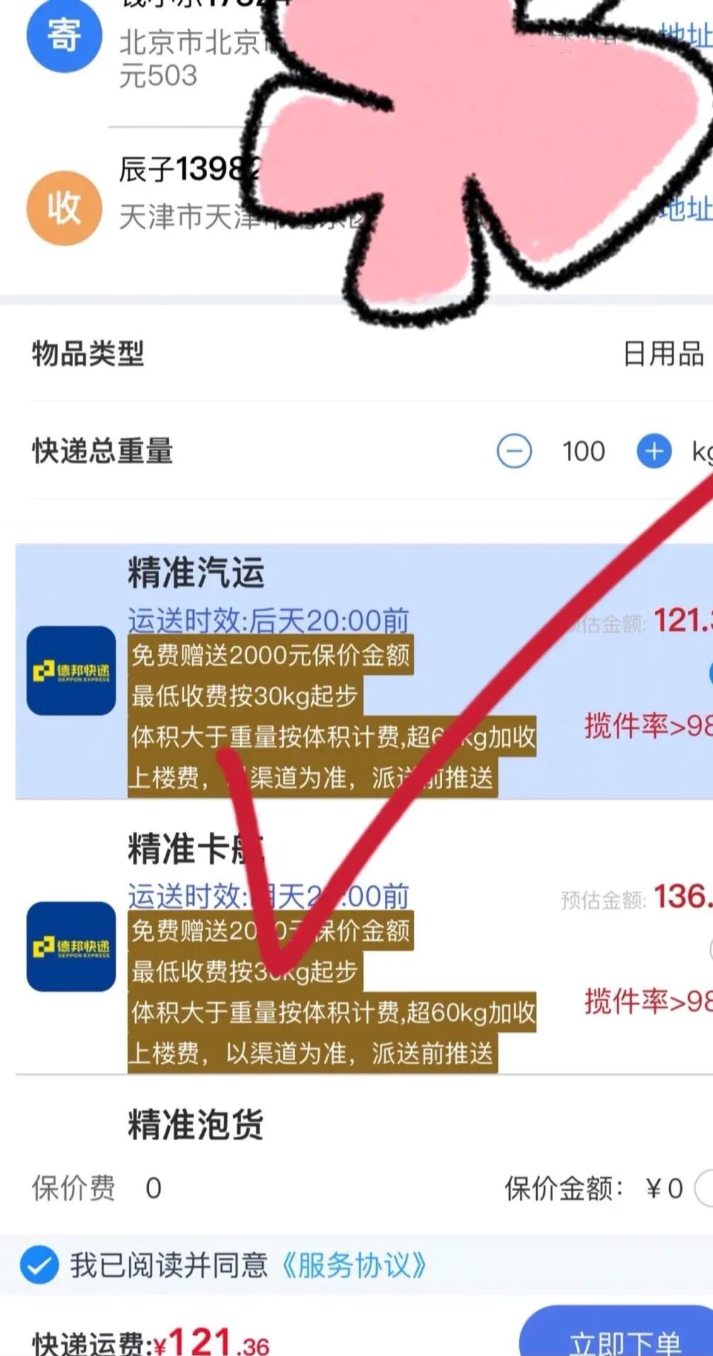 跨省搬家选物流还是快递？算完这笔账我惊了​