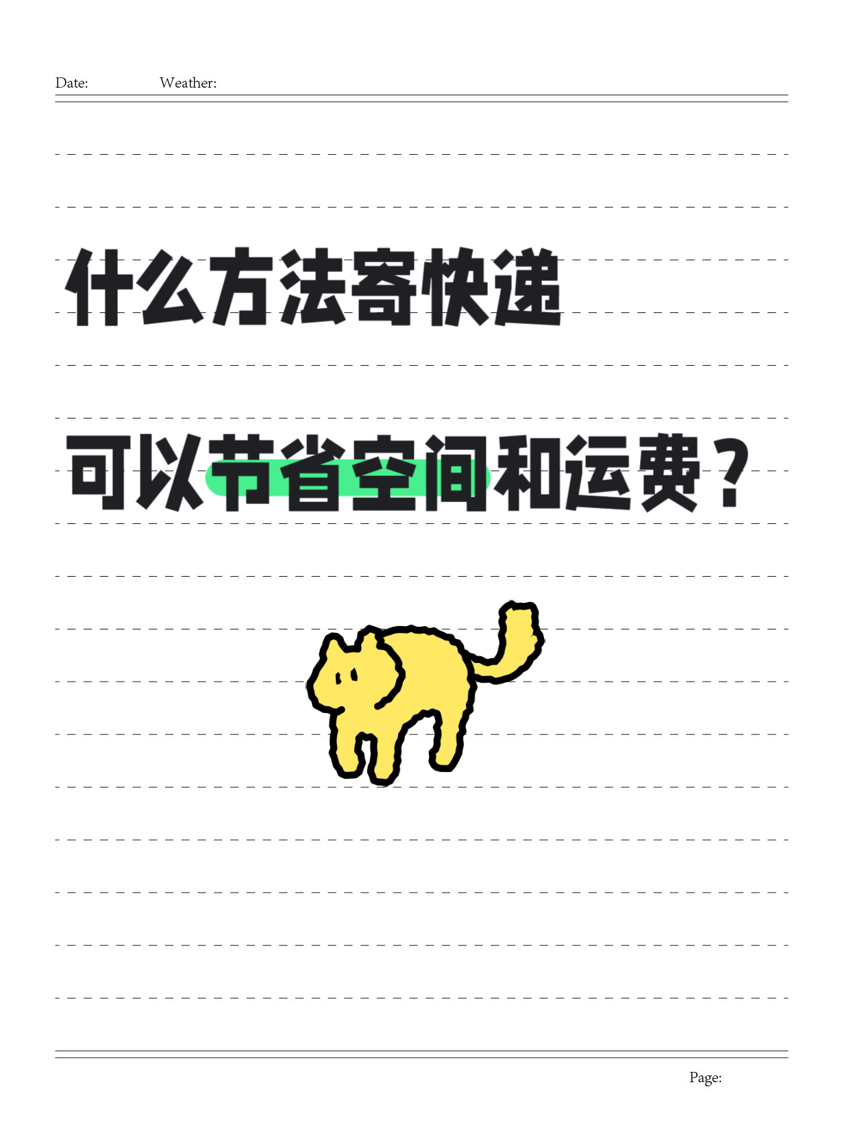 物流成本管控秘籍：从包装到路线，每步都能省
