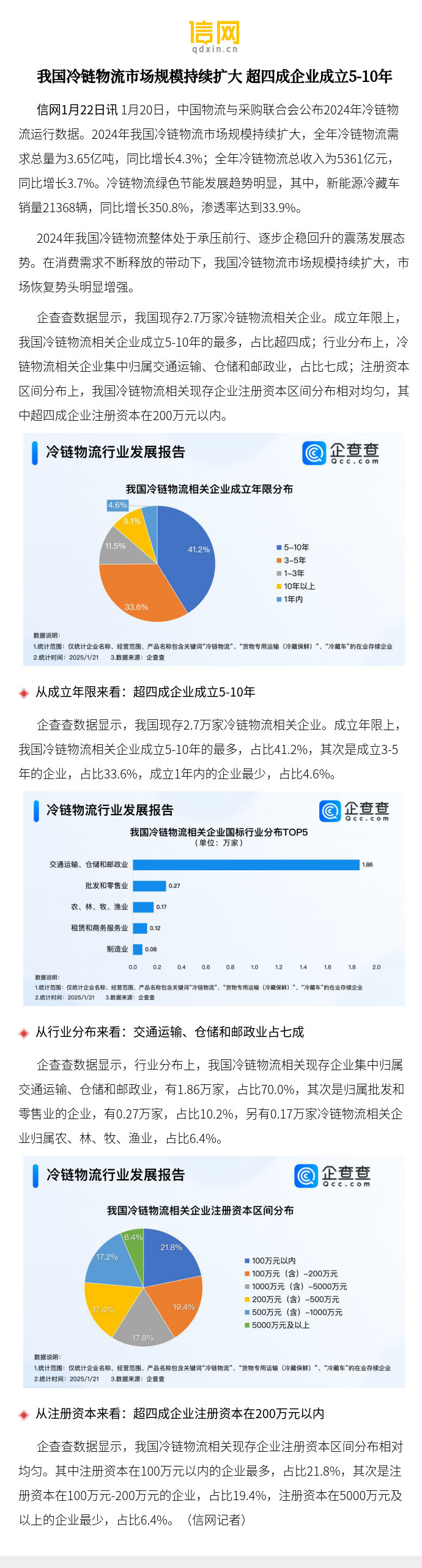 冷链物流的“未来趋势”：全程可视化、成本更低，可期！