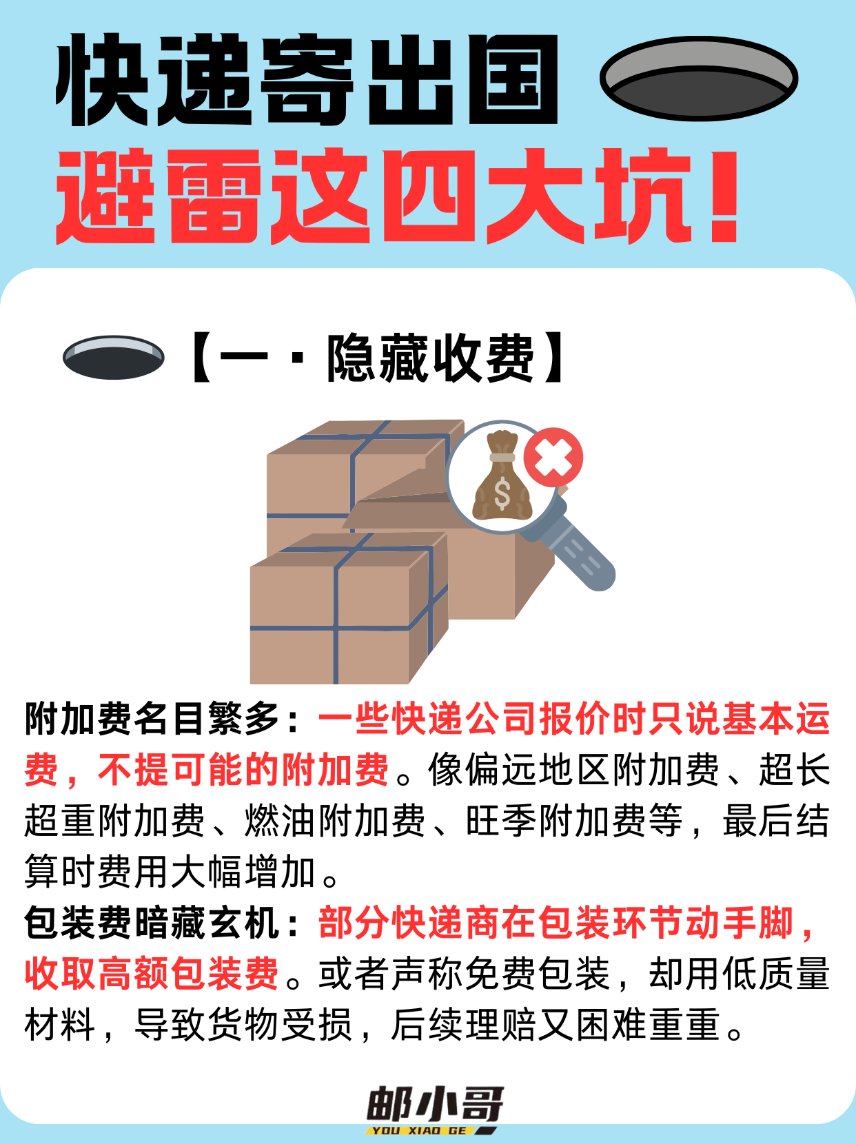 别再被坑了！物流报价水太深，3个避坑技巧帮你省50%