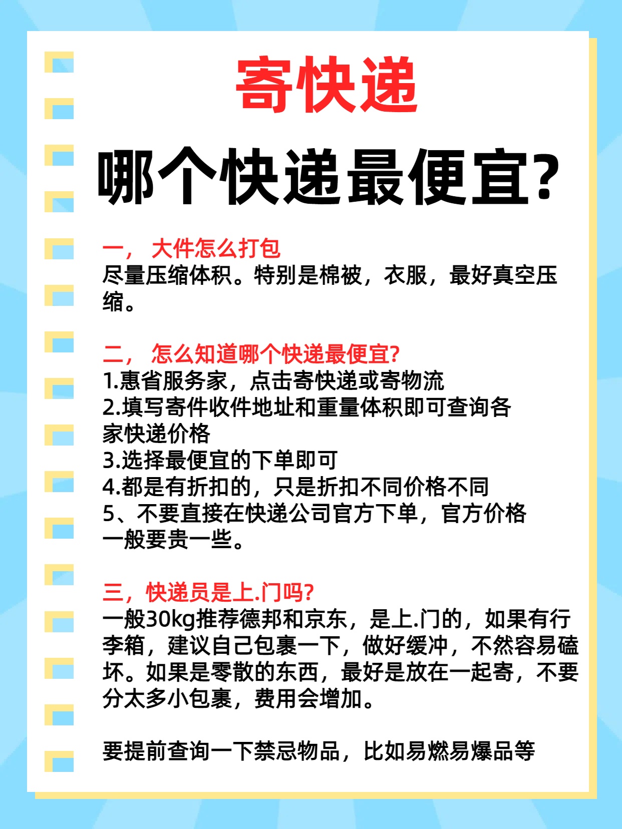 寄文件怕丢？这2家物流，丢件必赔还双倍