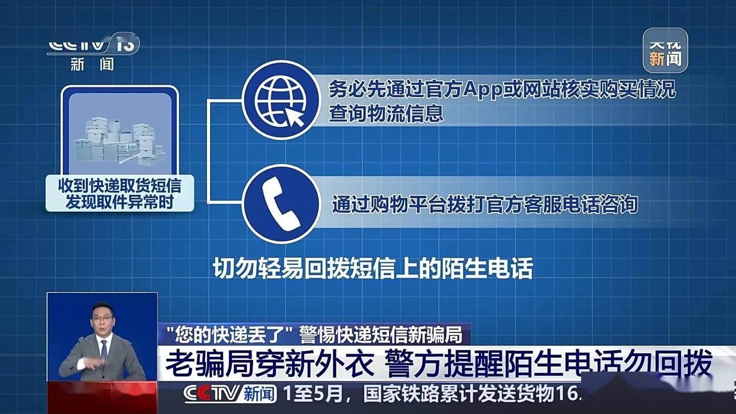警惕！物流诈骗新套路，已有200家商家中招