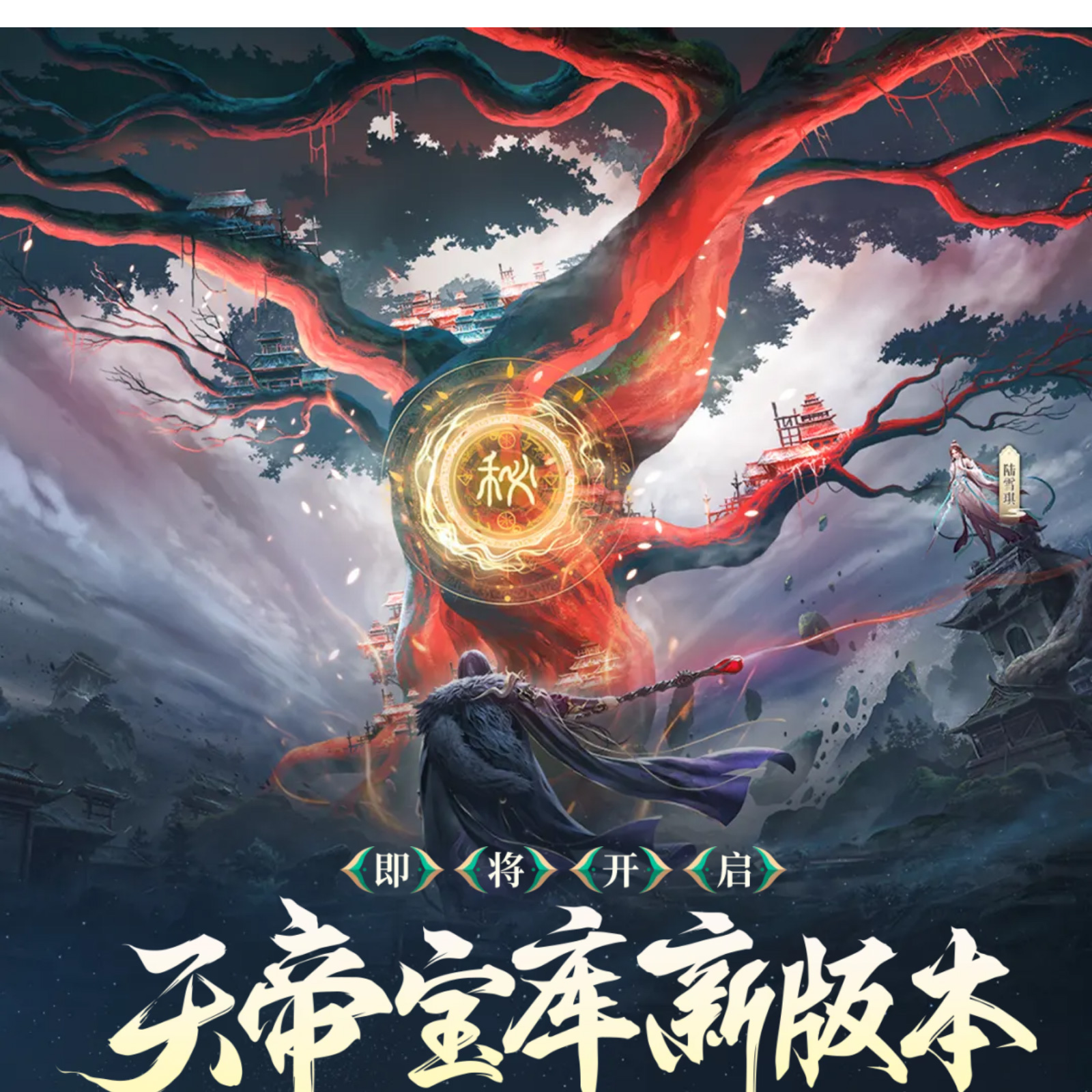 探秘诛仙sf，寻找失落的仙侠宝藏