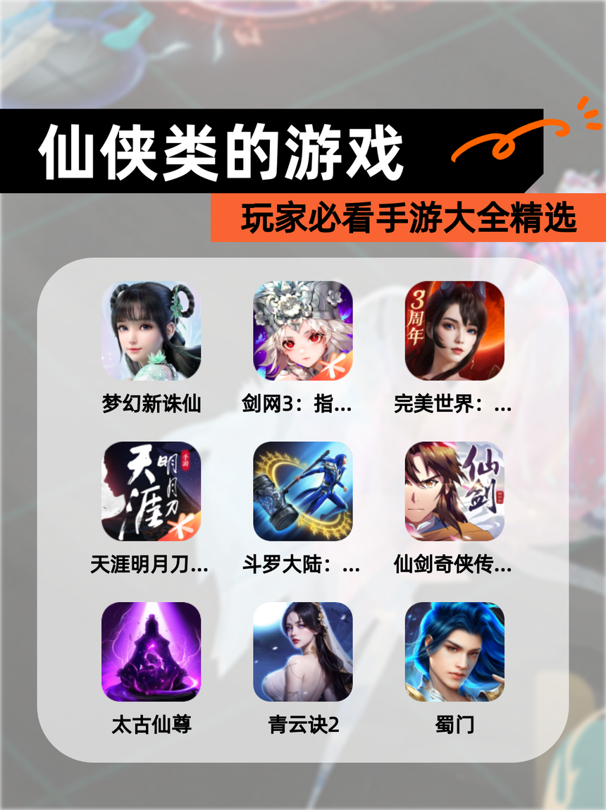 诛仙sf：让你在仙侠江湖中脱颖而出！