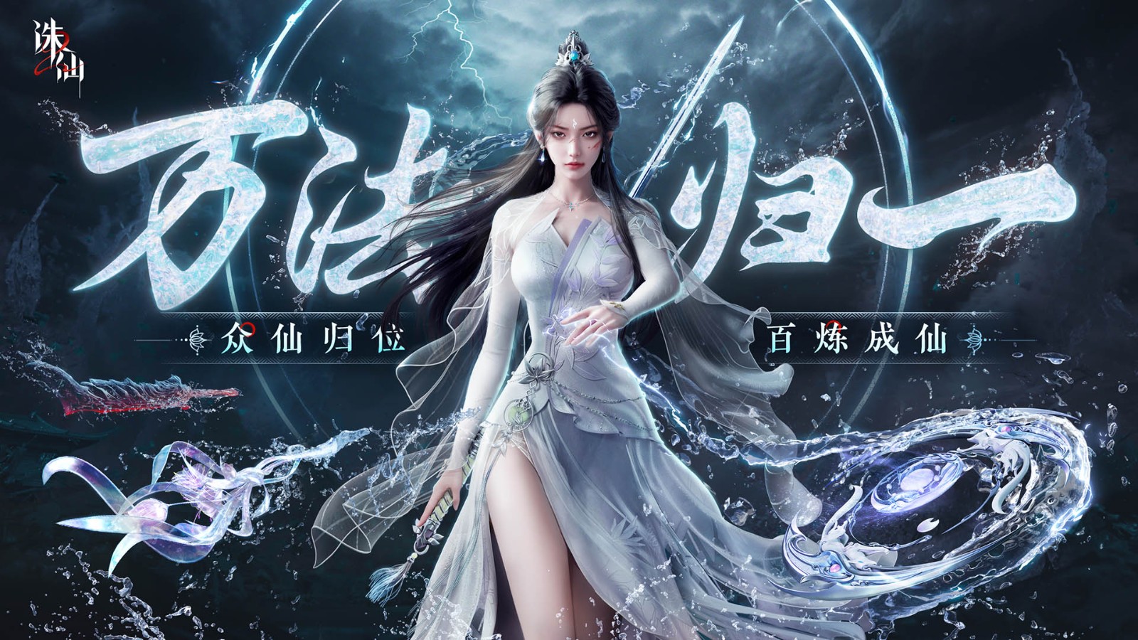 探秘诛仙私服发布网，开启热血修仙之旅