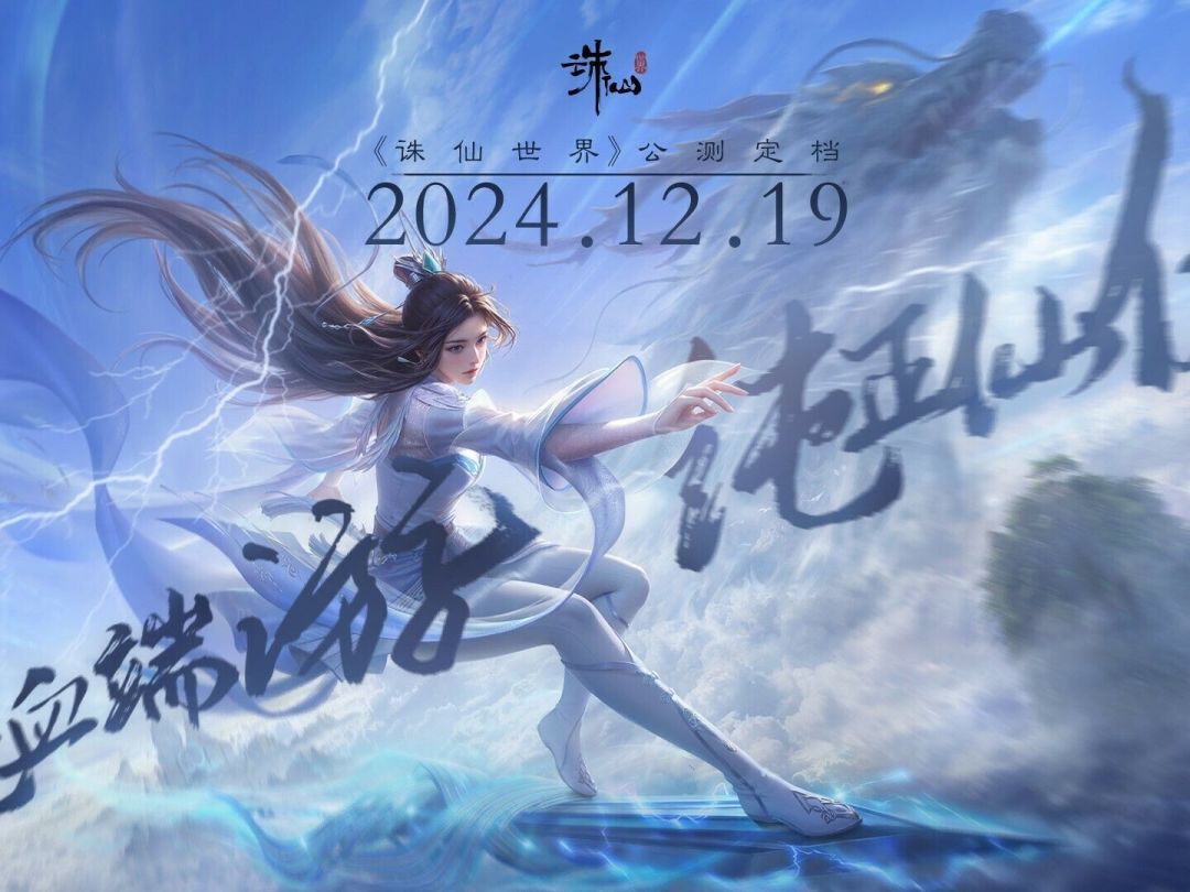 踏入诛仙sf,开启专属仙侠冒险! 踏入诛仙sf,开启专属仙侠冒险!