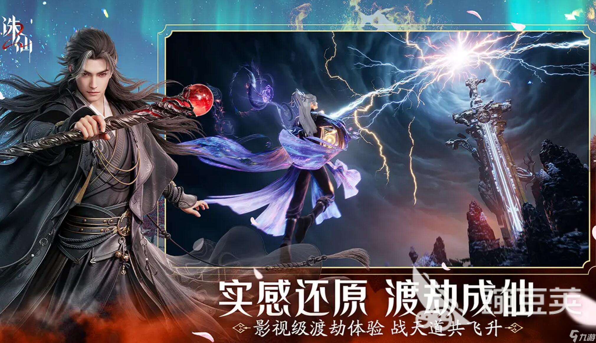 诛仙sf，带你穿越到梦幻仙侠世界！