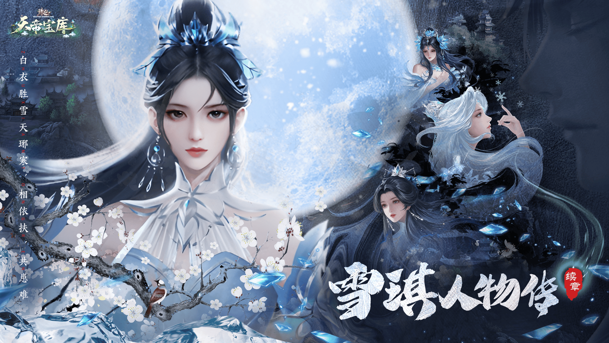 诛仙私服发布网,开启浪漫唯美的仙侠之旅! 诛仙私服发布网,开启浪漫唯美的仙侠之旅!