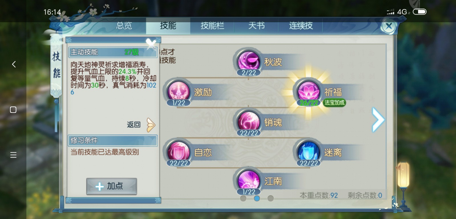 诛仙职业天书加点玩法技巧,量身定制天赋! 诛仙职业天书加点玩法技巧,量身定制天赋!