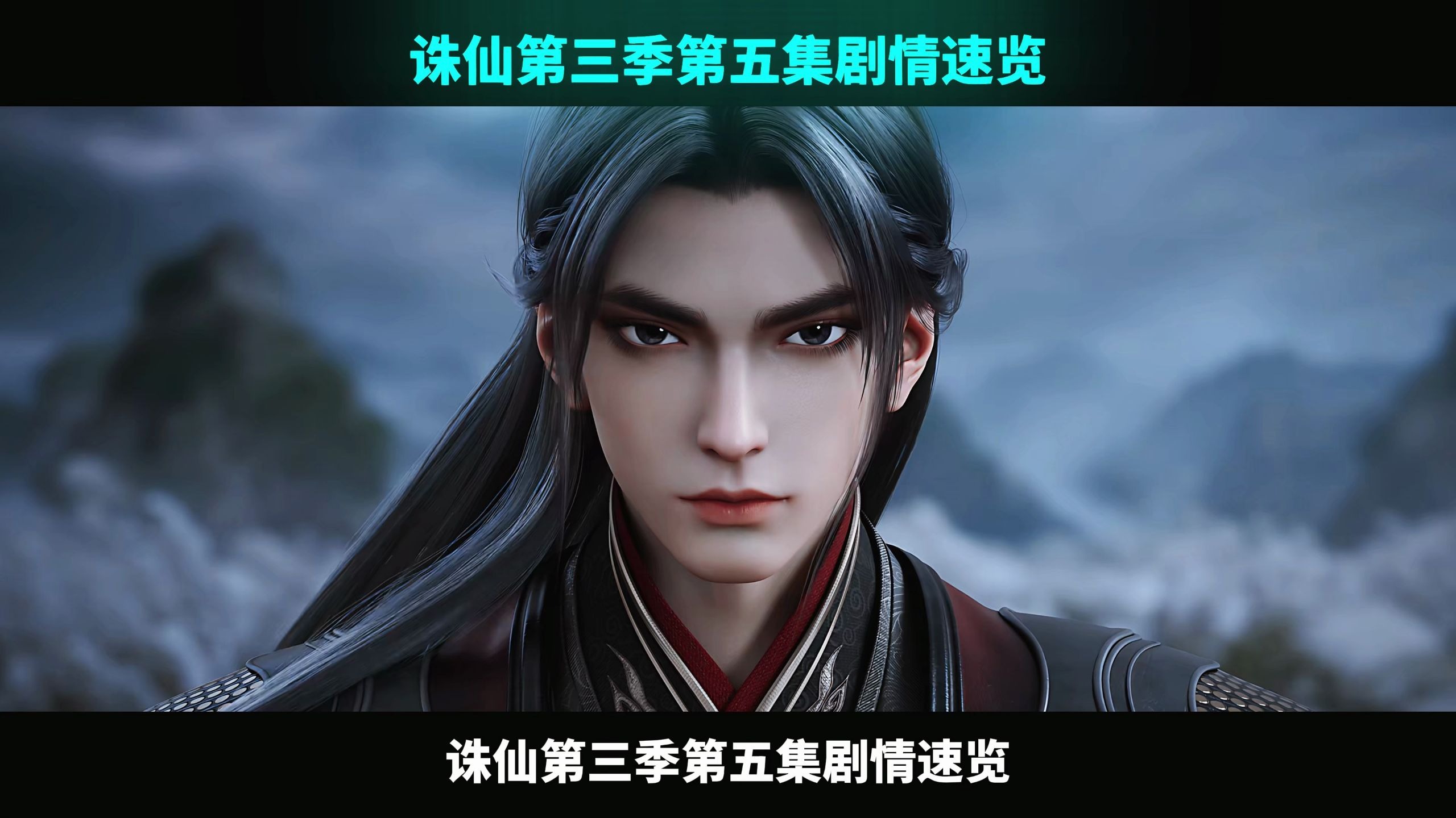 诛仙sf:重塑仙侠经典,再掀热血狂潮 诛仙sf:重塑仙侠经典,再掀热血狂潮