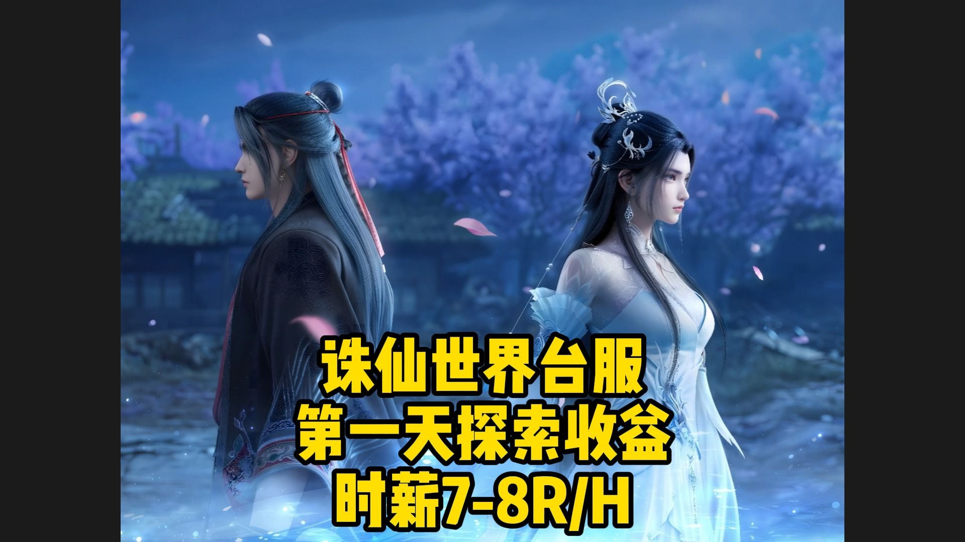 揭秘诛仙职业玩法，成就一代仙侠传奇！