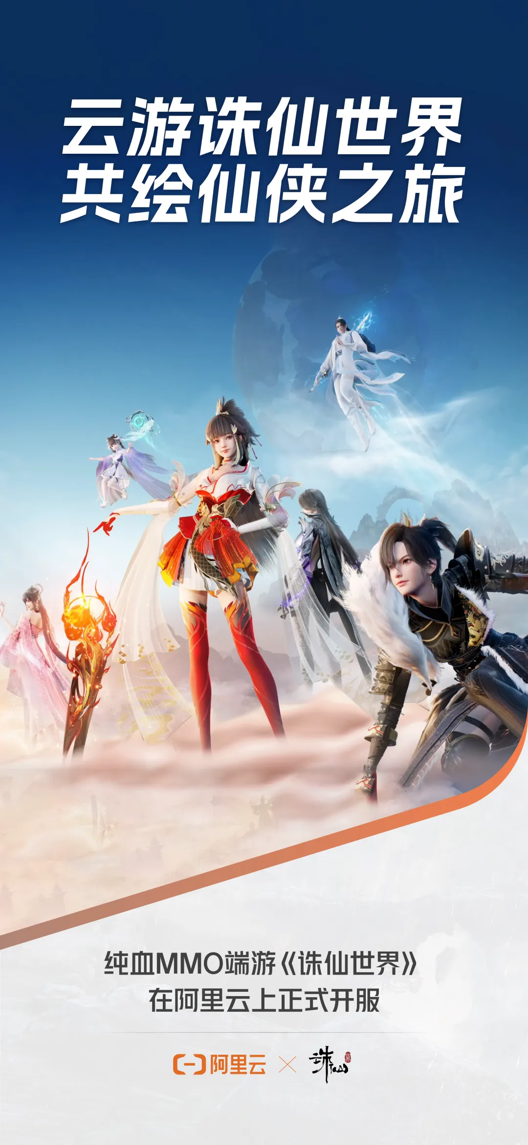 探秘诛仙私服发布网，畅享极致仙侠体验！