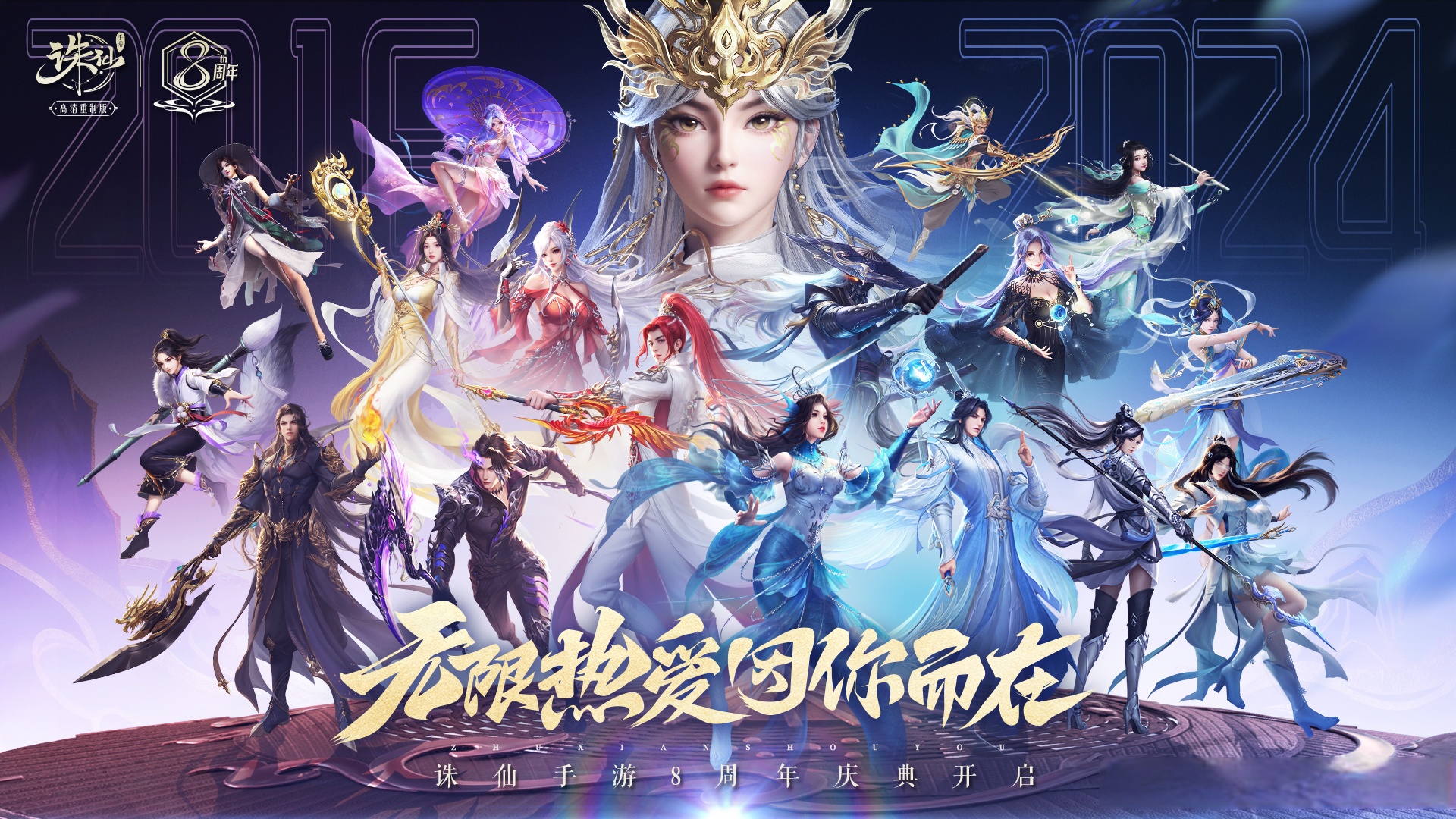 诛仙sf：海量福利，让你轻松开启仙侠之旅