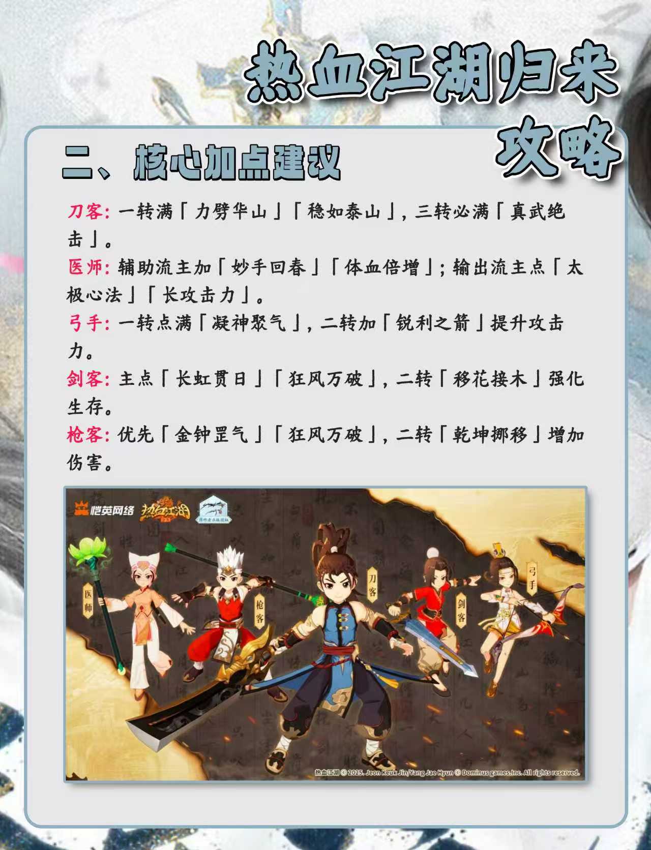 高氪战力天花板：热血江湖终极养成