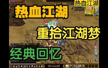 在热血江湖私服里,书写属于你的江湖篇章! 在热血江湖私服里,书写属于你的江湖篇章!