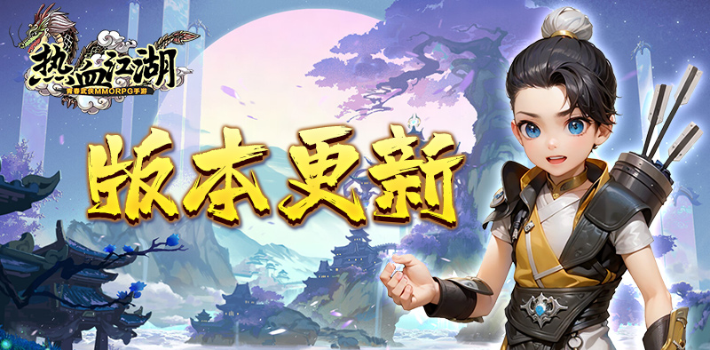 热血江湖sf：跨服对战，展现武侠王者风采！