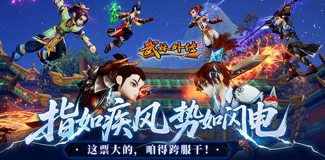 热血江湖：跨服激战，谁能称霸天下？