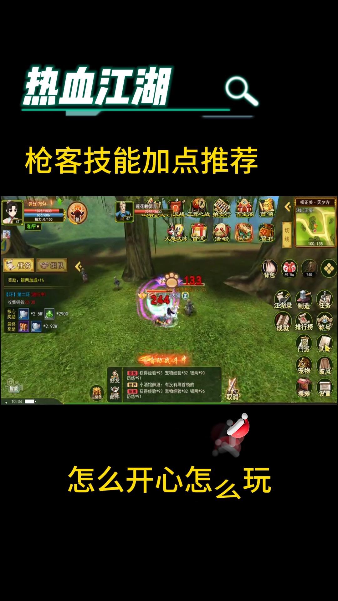 刀客反伤流养成：热血江湖四两拨千斤加点细节