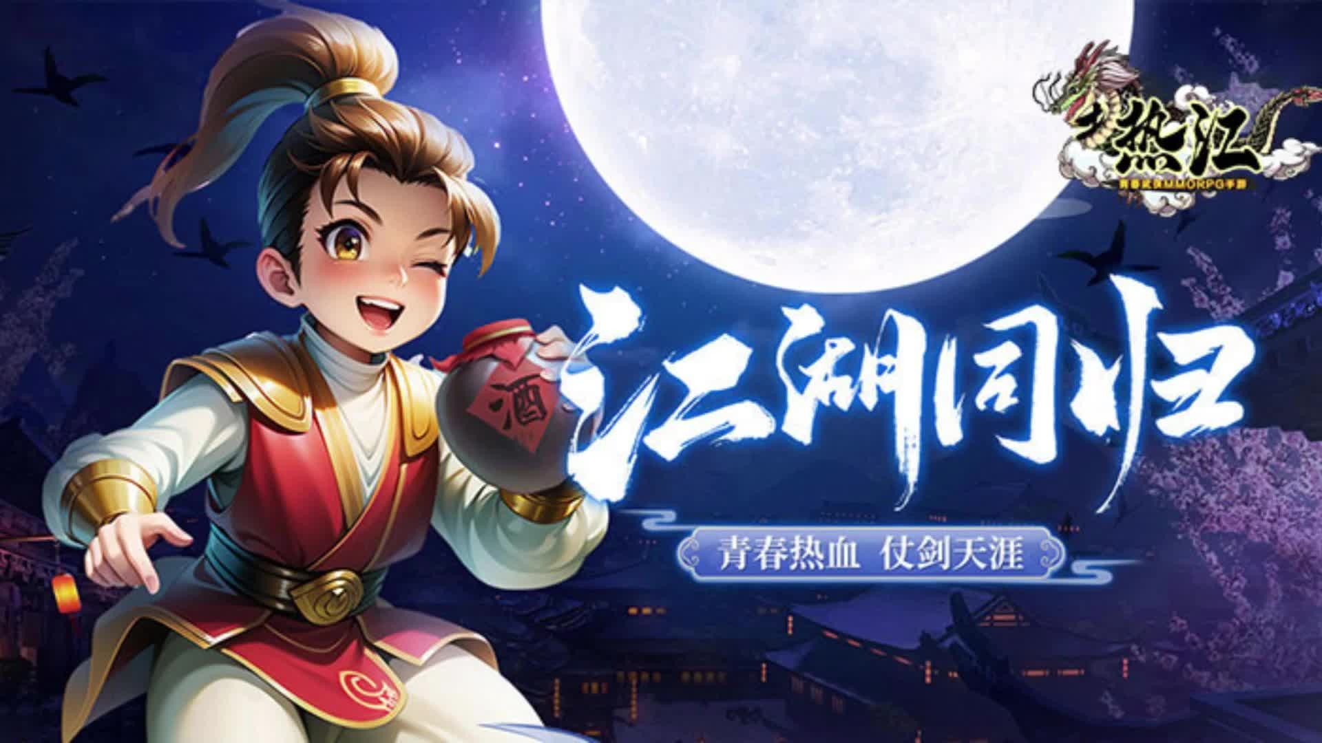 热血江湖sf，为你打造热血沸腾的武侠盛宴！