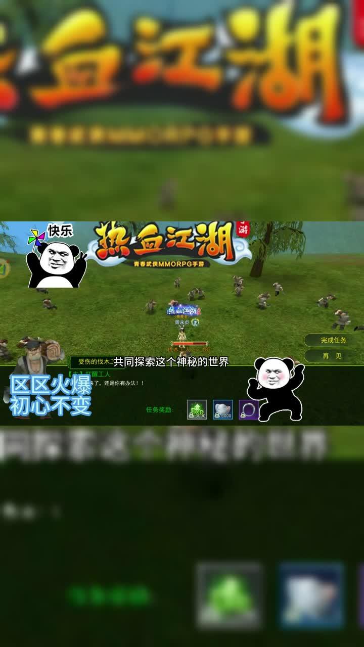 热血江湖公益服玩家福利：每月免费领取时装坐骑​