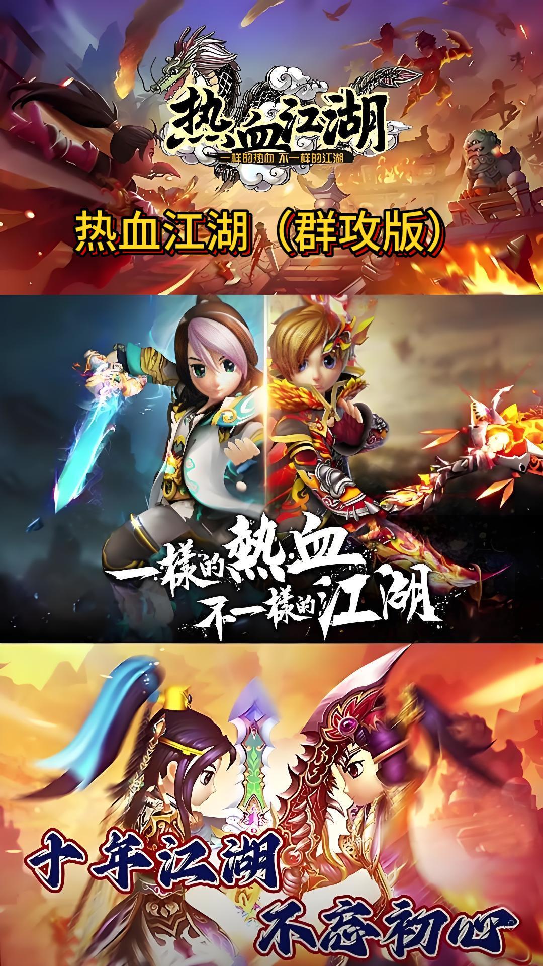 热血江湖：在江湖浪尖上，绽放热血光芒！