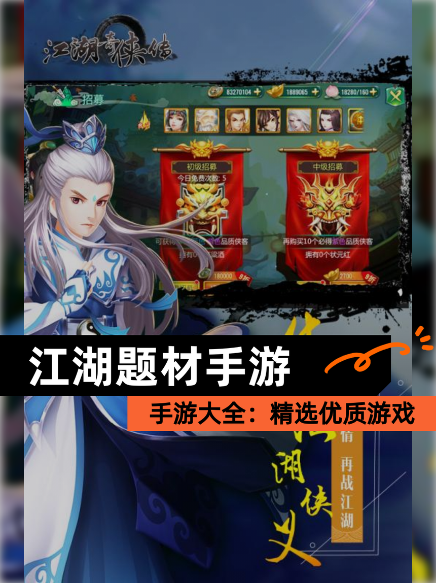 闯荡热血江湖私服，成就一代武林大侠！
